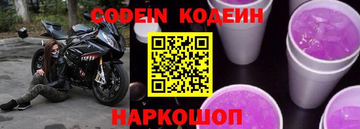 Кодеин напиток Lean (лин)  Вход с VPN  Кодеин напиток Lean (лин)  Зерноград 