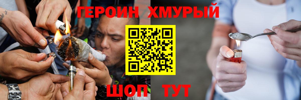 Героин VHQ  Вход с VPN  Зерноград 