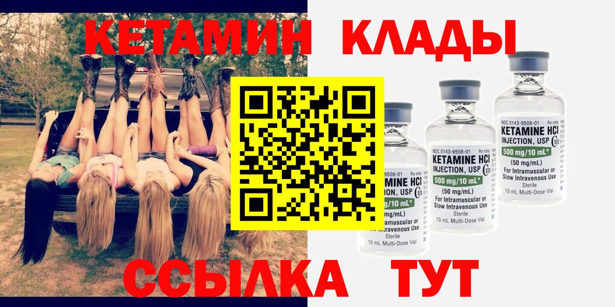 Зерноград  КЕТАМИН VHQ  Вход с VPN  Кетамин ketamine 