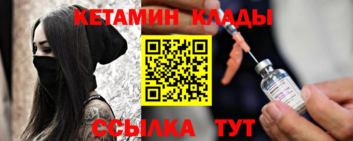 Кетамин VHQ Зерноград