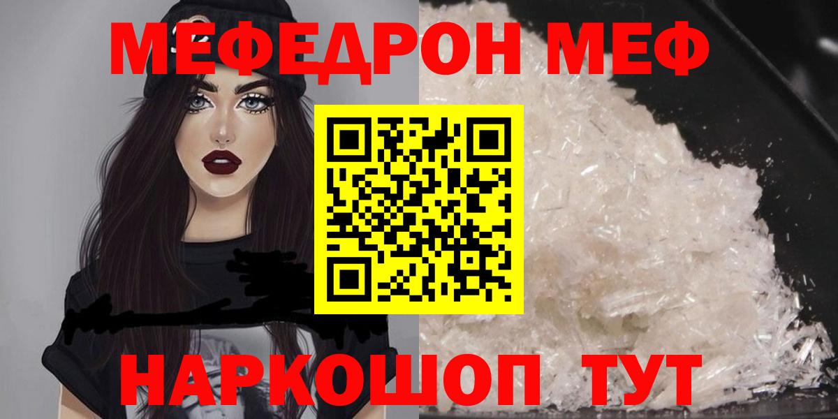Меф  Вход с VPN  Зерноград  Меф мяу мяу  МЕФ 4 MMC 