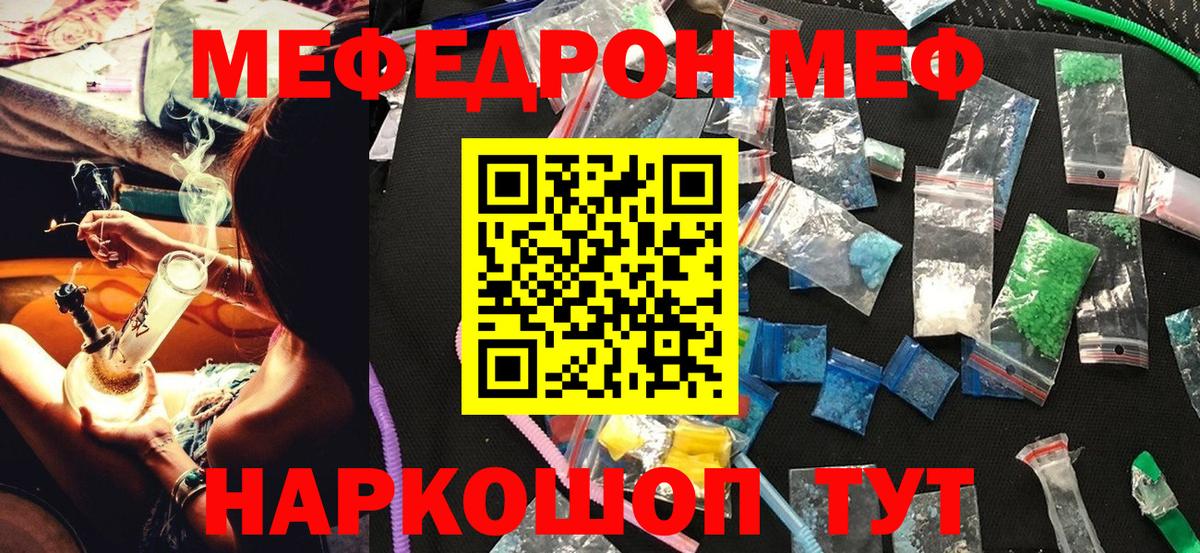 Мефедрон кристаллы Зерноград