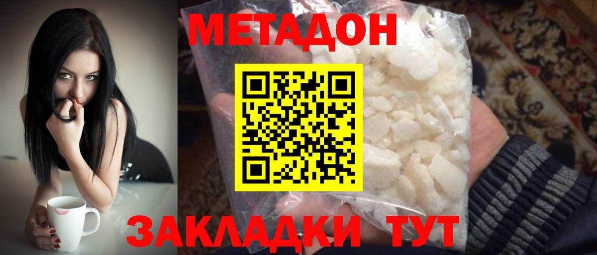 Метадон VHQ Зерноград