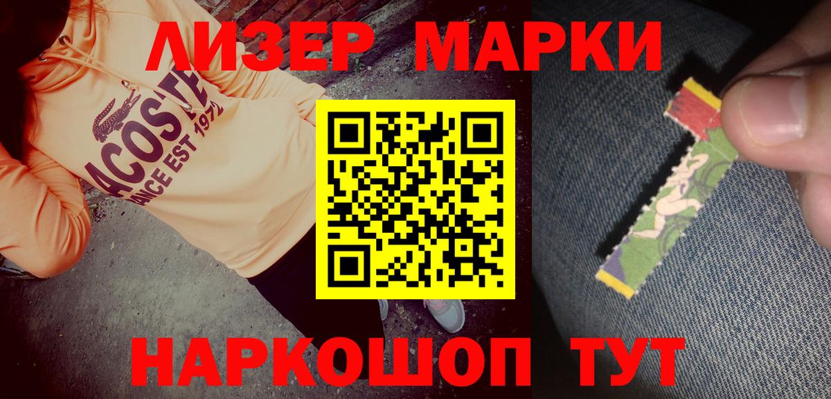 Марки NBOMe  Вход с VPN  Зерноград  Наркотические марки 1,5мг 